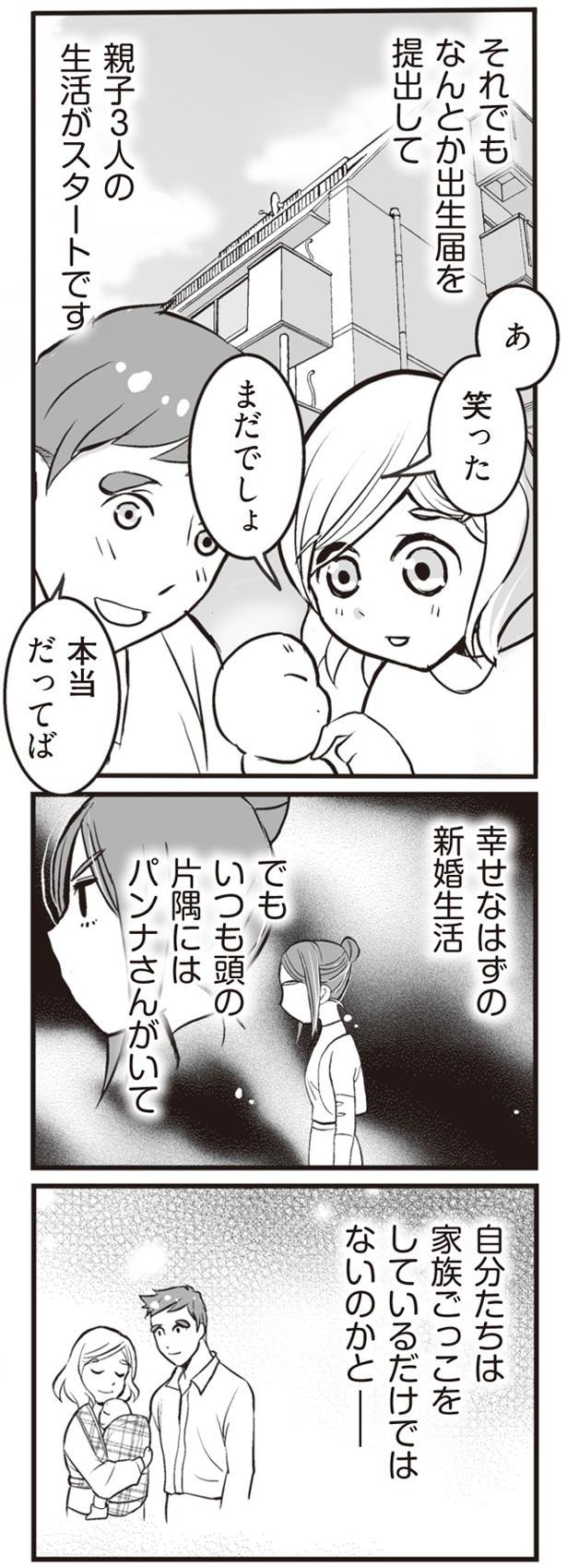 家族ごっこをしているだけではないのかと