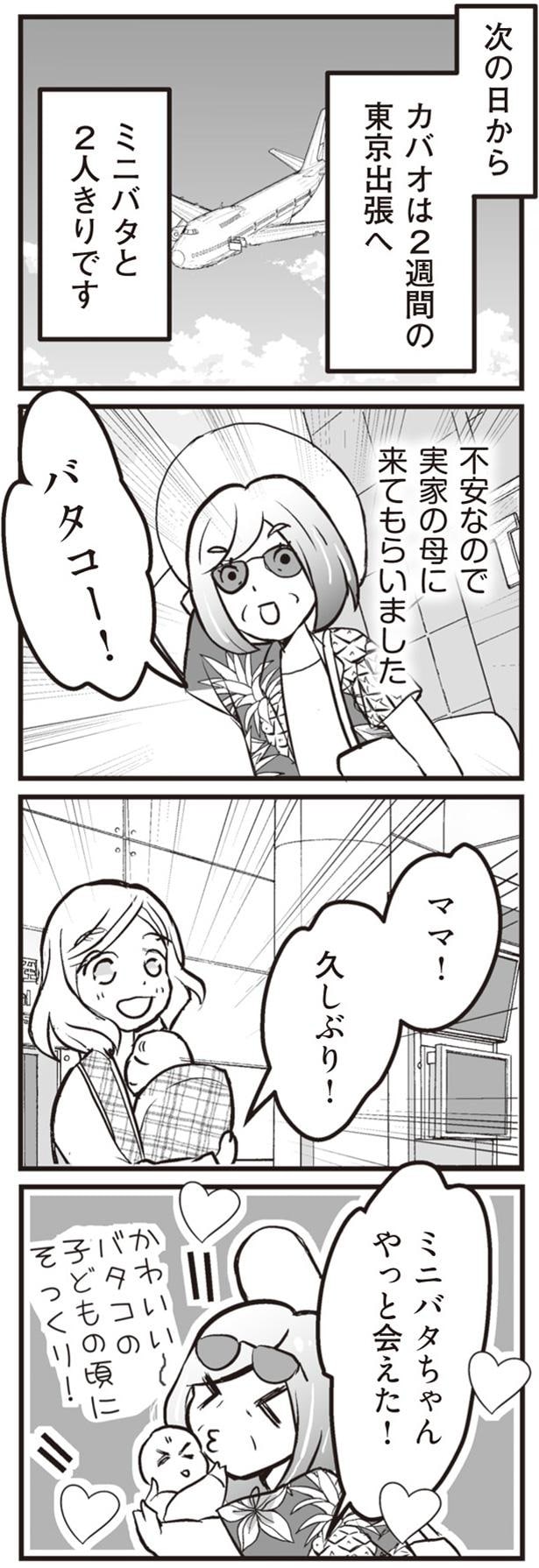 実家の母に来てもらいました