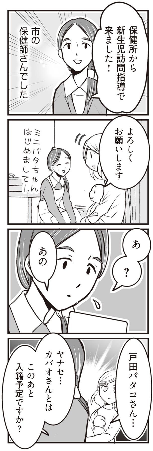 このあと入籍予定ですか？