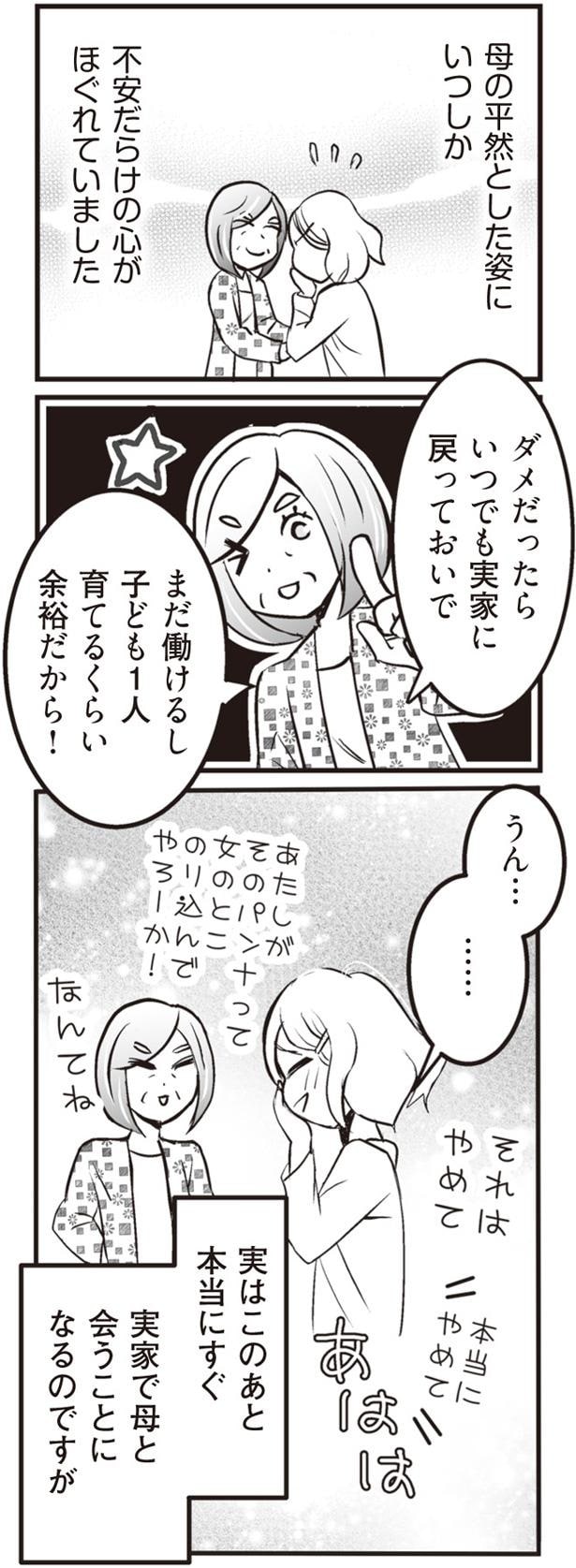 いつでも実家に戻っておいで