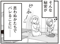 心配させたくなかったのに。母に「正式な夫婦でない」ことがバレてしまって／臨月に自分がシタ側だと判明いたしました（6）