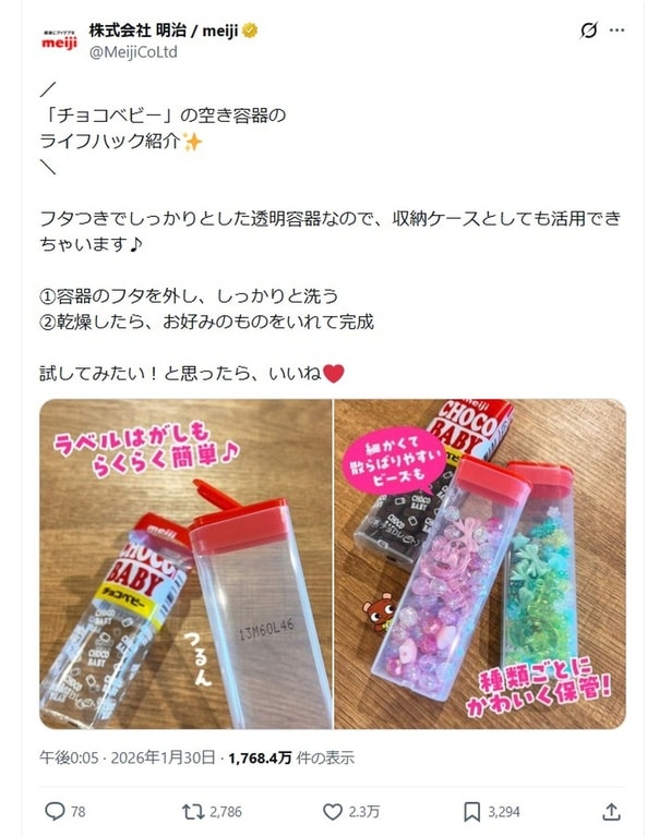 「チョコベビー」の空き容器のライフハック（明治公式）▶食べ終わって捨てる前にちょっと待って！（⇒次へ）