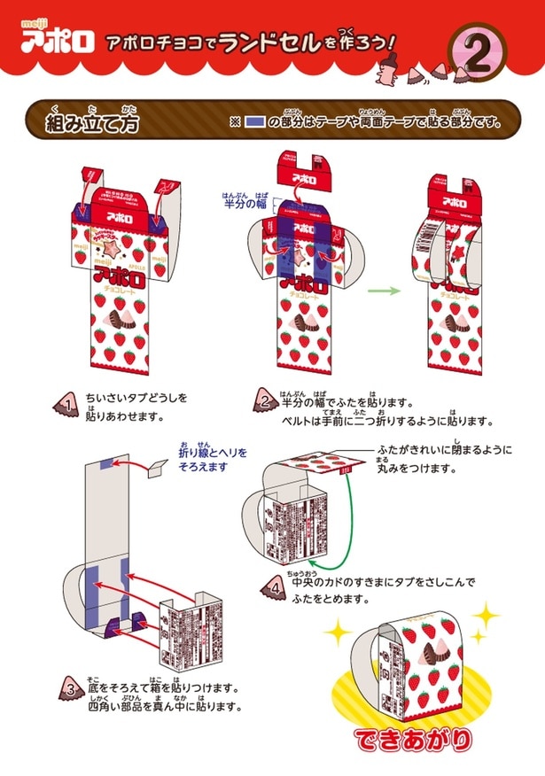 ふたを止めたらできあがり！▶上手く作れない…困った時のアドバイス（⇒次へ）