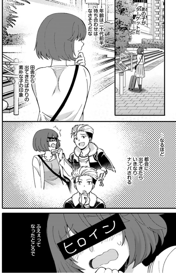 あの子がターゲットだ