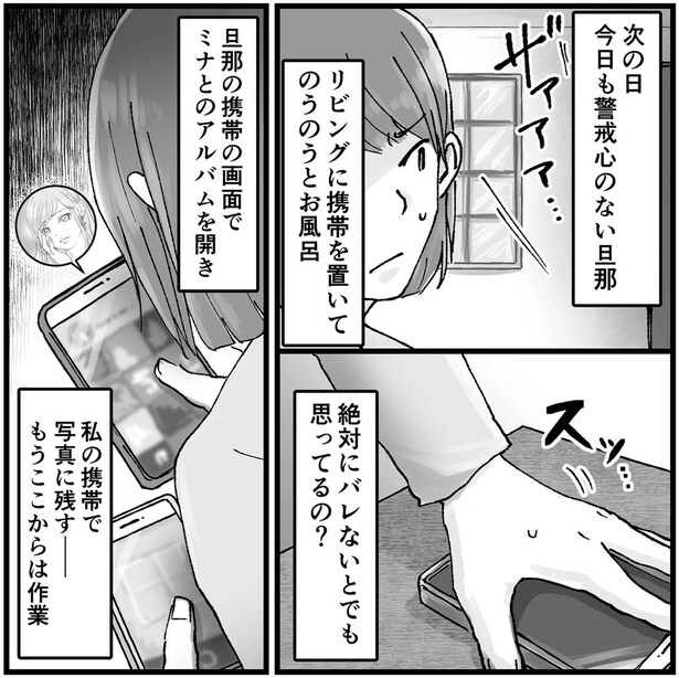 絶対にバレないとでも思ってるの？