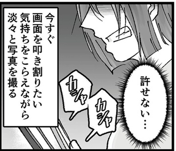 いやな予感…ハートマークの付いたフォルダに隠された写真に怒りが込み上げて／結婚は地獄の始まり（6）