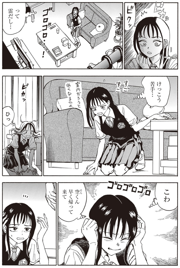 けっこう苦手…