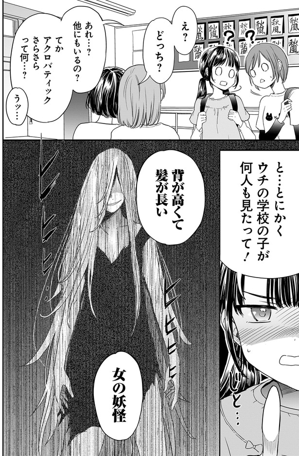 背が高くて髪が長い女の妖怪