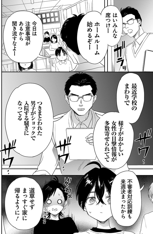 道草せずまっすぐ家に帰るように！