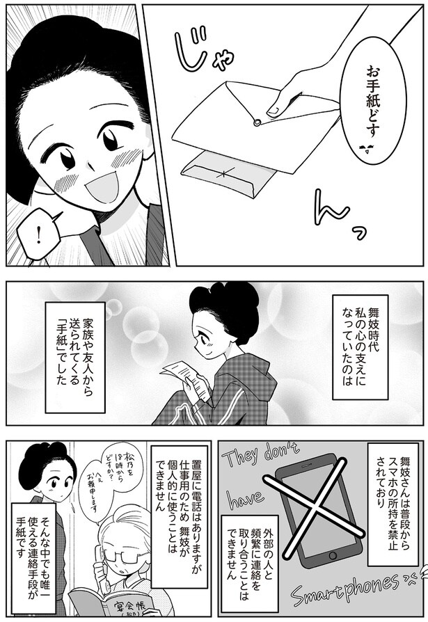 唯一使える連絡手段が手紙です