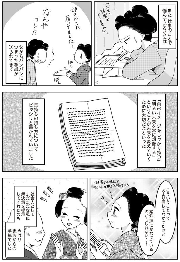 仕事のことで悩んでいる時には