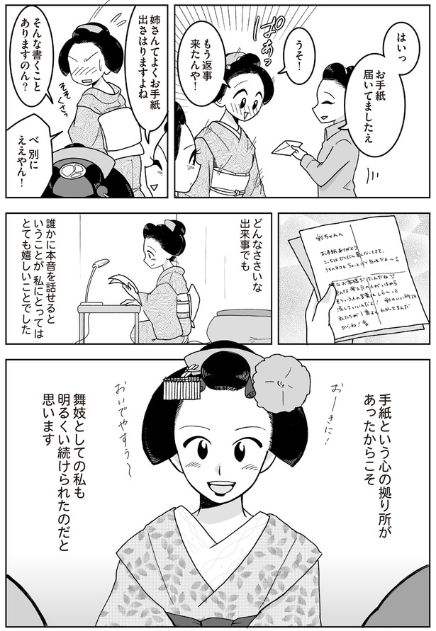 手紙という心の拠り所があったからこそ…