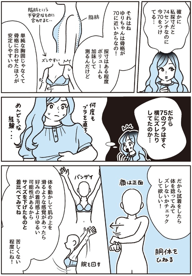 骨格に合わせたほうが安定しやすいの