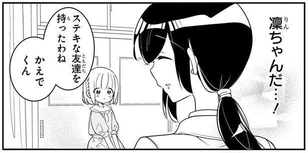 ステキな友達を持ったわね