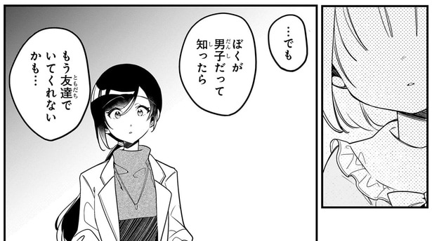 男子だって知ったら…