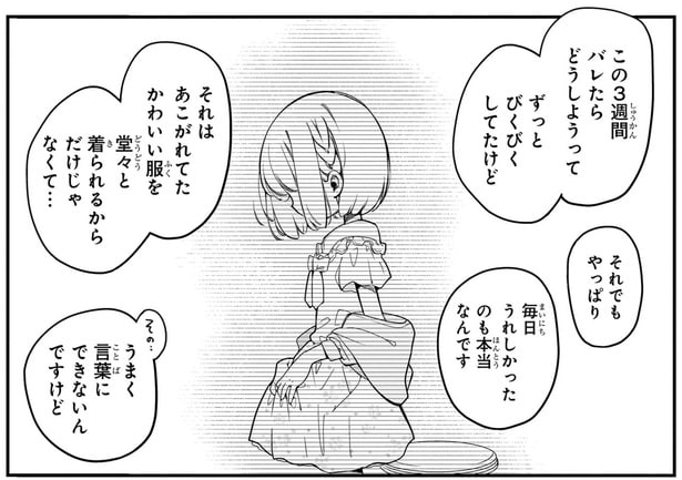 毎日うれしかったのも本当なんです