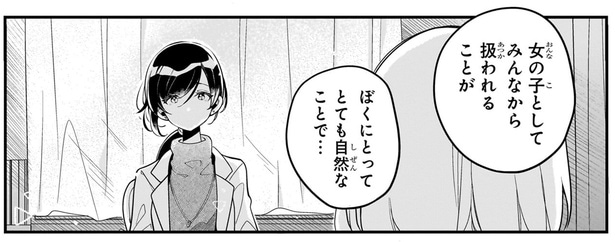 女の子としてみんなから扱われることが