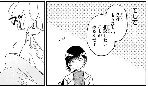 もうひとつ相談したいことがあるんです