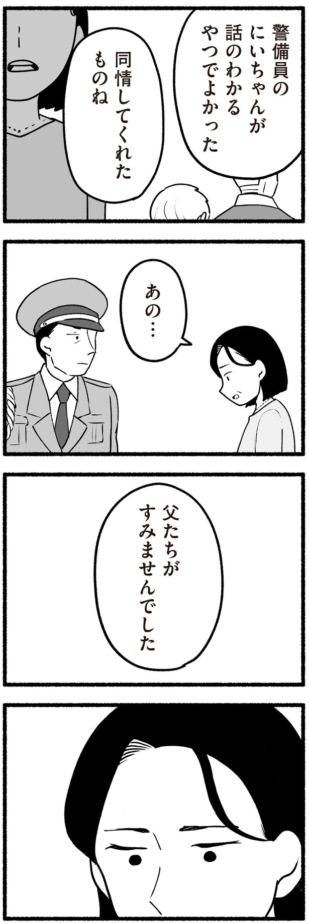 話のわかるやつでよかった