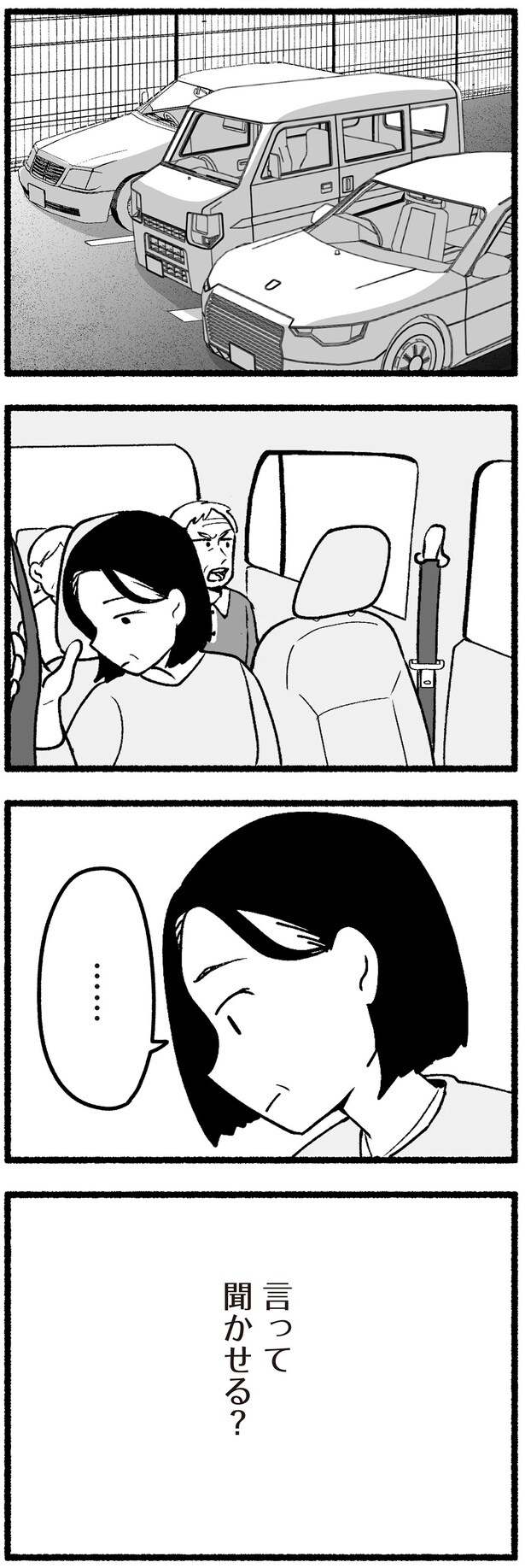 言って聞かせる?