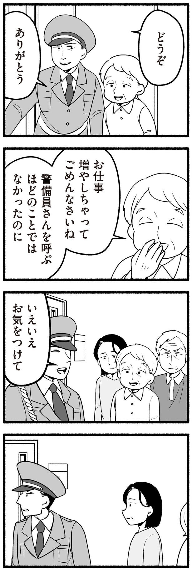 警備員さんを呼ぶほどのことではなかったのに