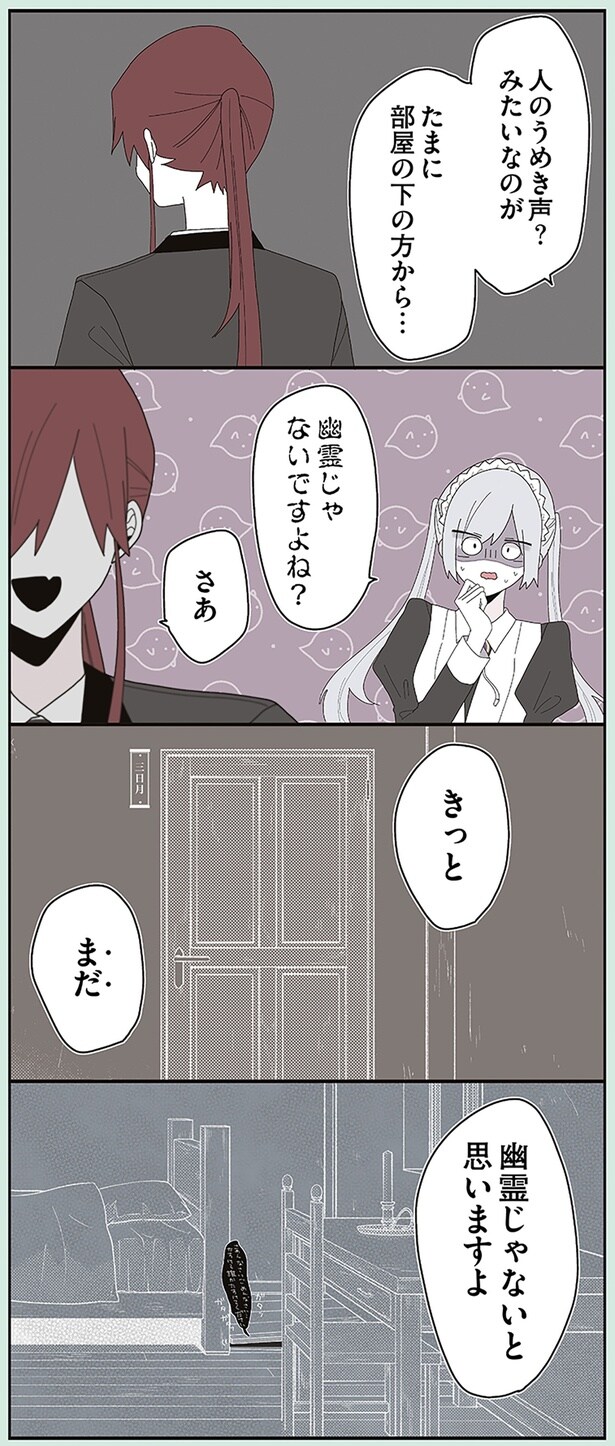 幽霊じゃないですよね?