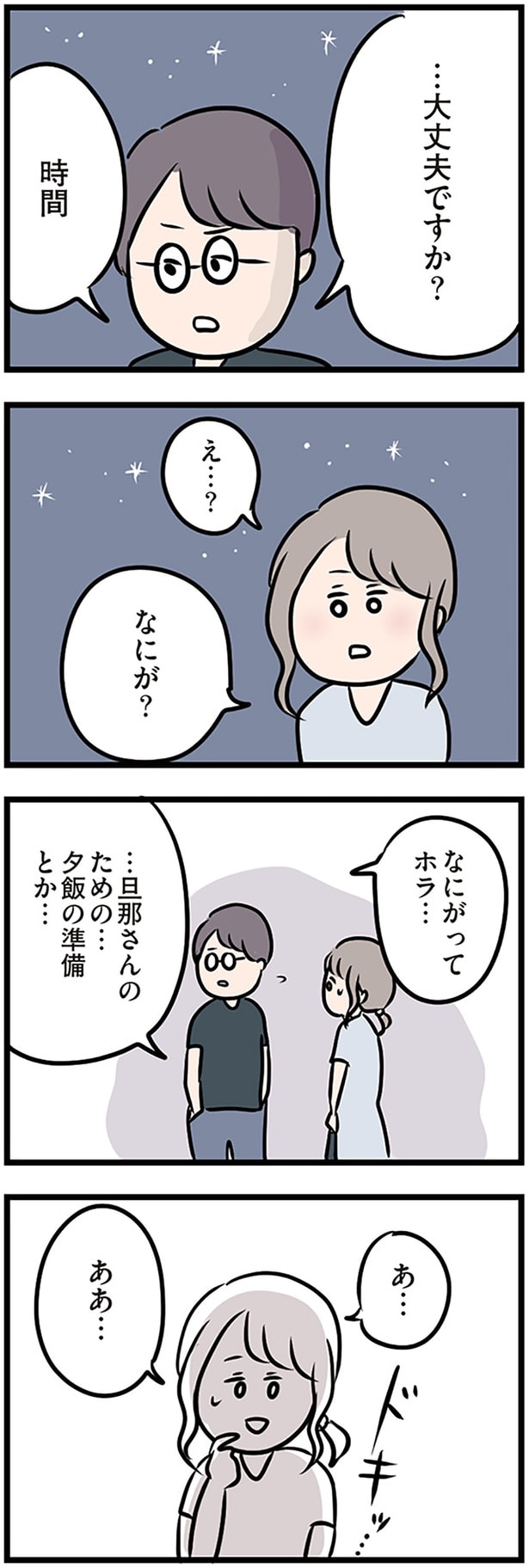 大丈夫ですか?時間