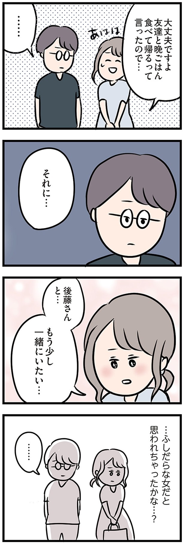 もう少し一緒にいたい…