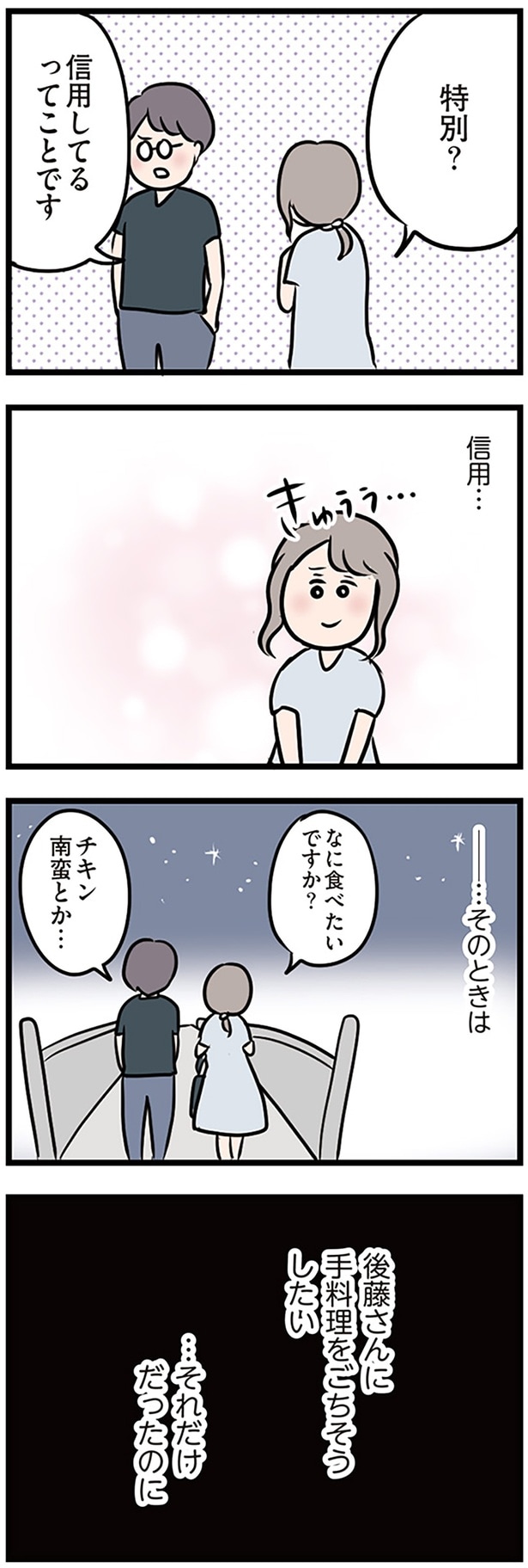 手料理をごちそうしたい…それだけだったのに