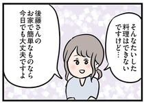 「手料理を食べたい」年下男子の要望を叶えたくて、人妻なのに彼の家へ／夫がいても誰かを好きになっていいですか？（42）