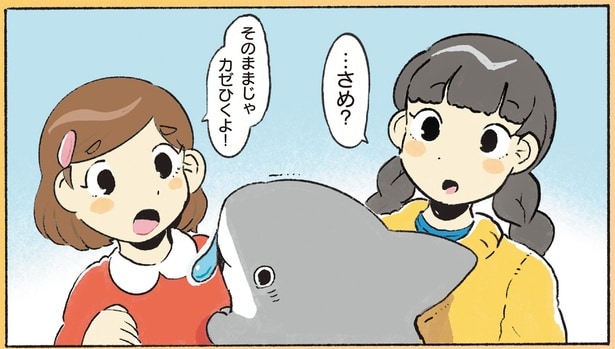 そのままじゃカゼひくよ！