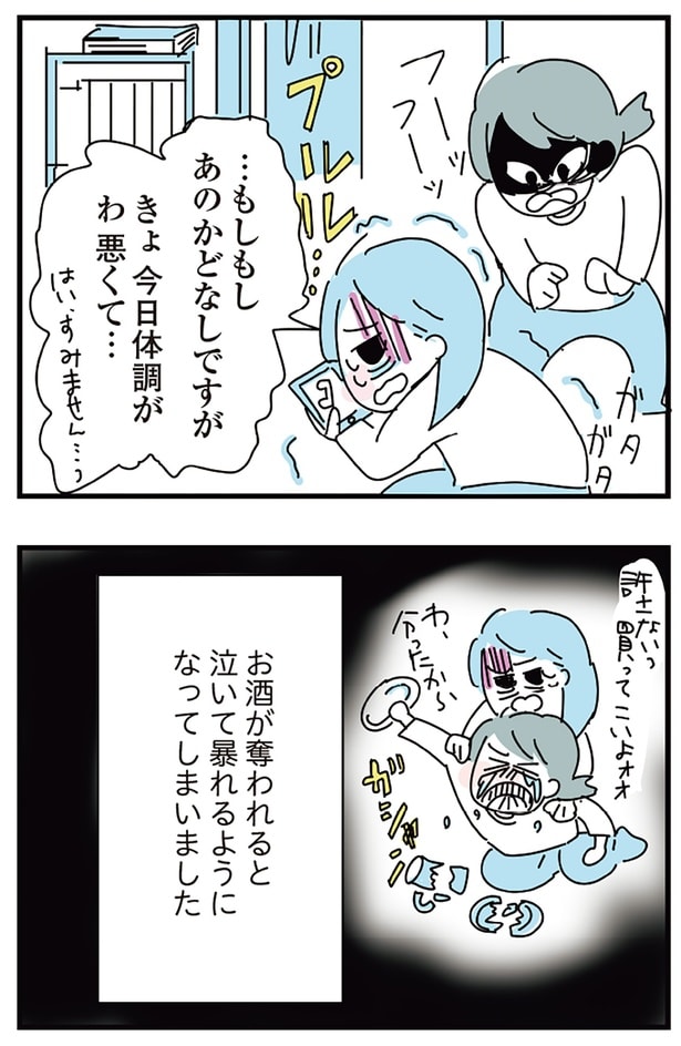 お酒が奪われると