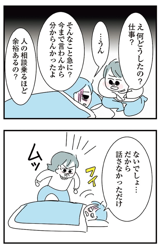 人の相談乗るほど余裕あるの？