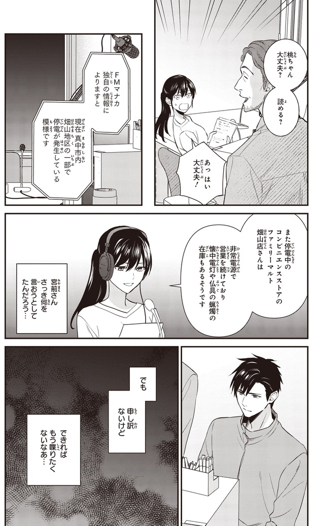 さっき何を言おうとしてたんだろう…