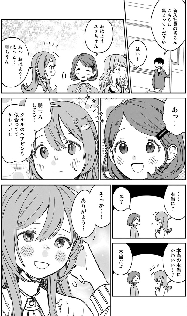 似合っててかわいい!