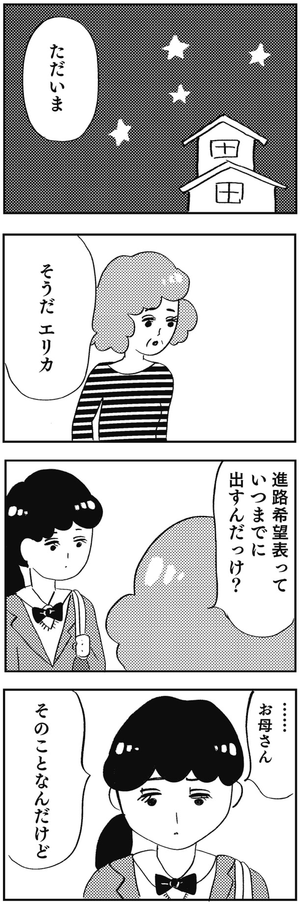 進路希望表っていつまでに出すんだっけ?