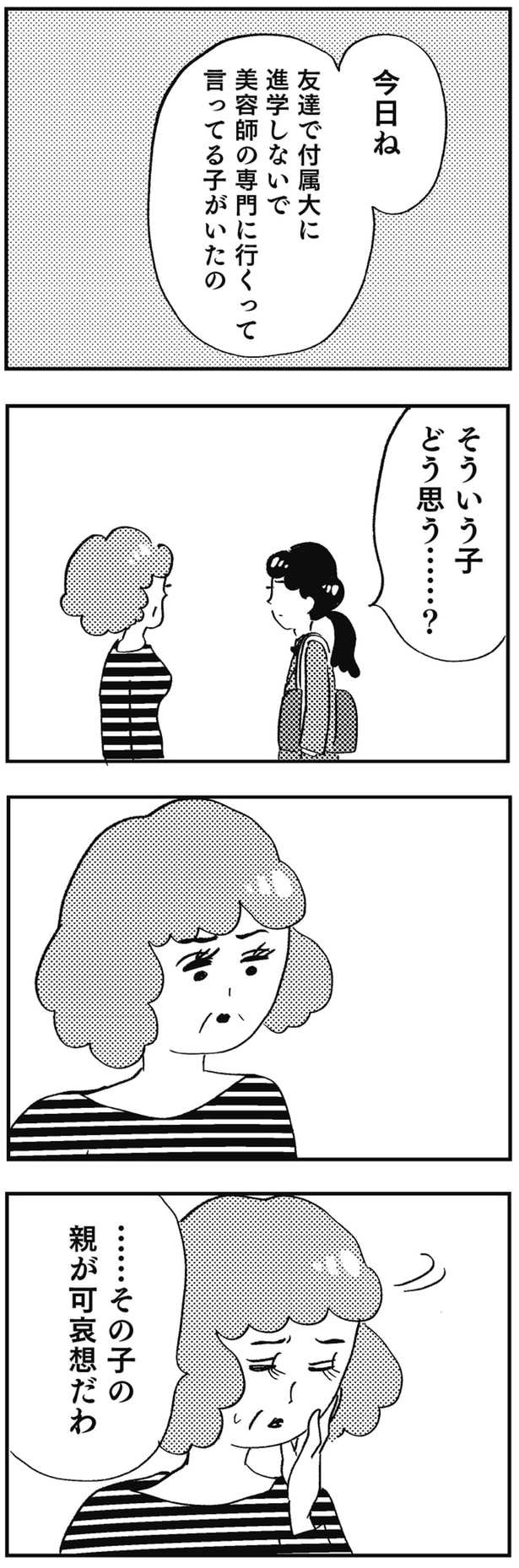 どう思う…?