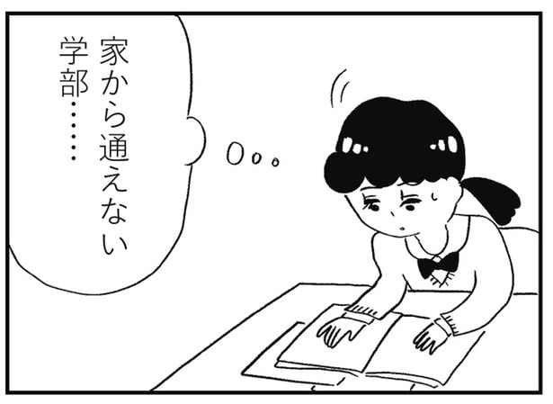 母の言い分に違和感。「お母さんと離れなきゃ」家を出る理由はなんでも良かった/親に整形させられた私が母になる(9)