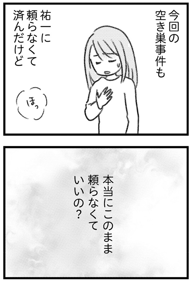 本当にこのまま頼らなくていいの?