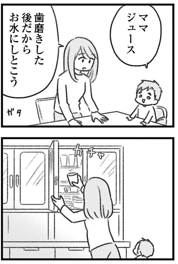 お水にしとこう