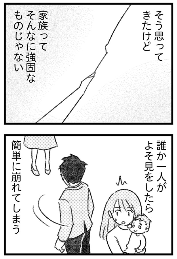 そう思ってきたけど