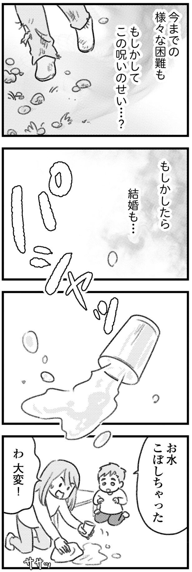 もしかしたら結婚も…