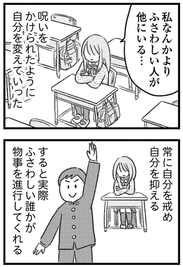 呪いをかけられたように