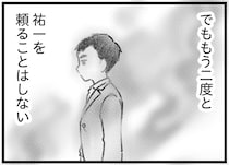 「夫がいなければ成り立たない」と演じていた家族の形。でも、もう頼らない／気がつけば地獄（15）