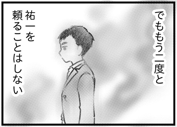 「夫がいなければ成り立たない」と演じていた家族の形。でも、もう頼らない/気がつけば地獄(15)