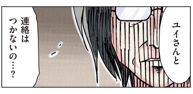 連絡はつかないの…?