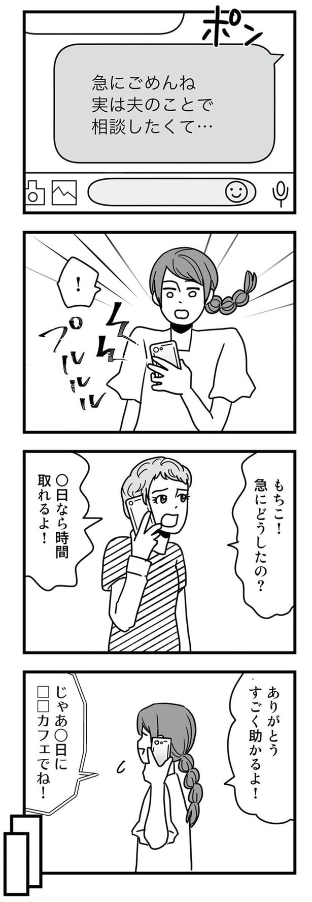 実は夫のことで相談したくて...