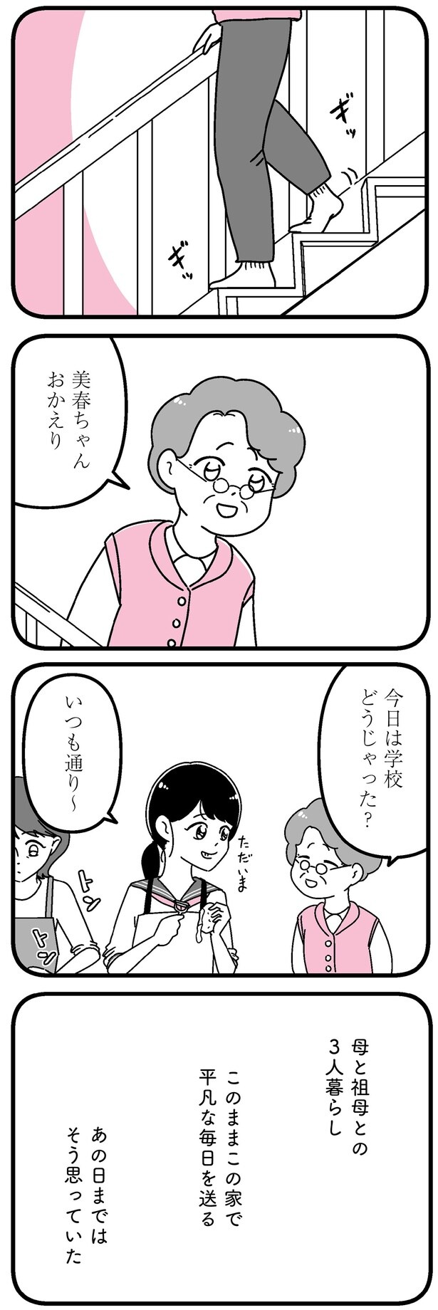 今日は学校どうじゃった?