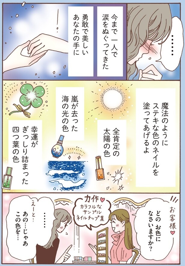 どのお色になさいますか?