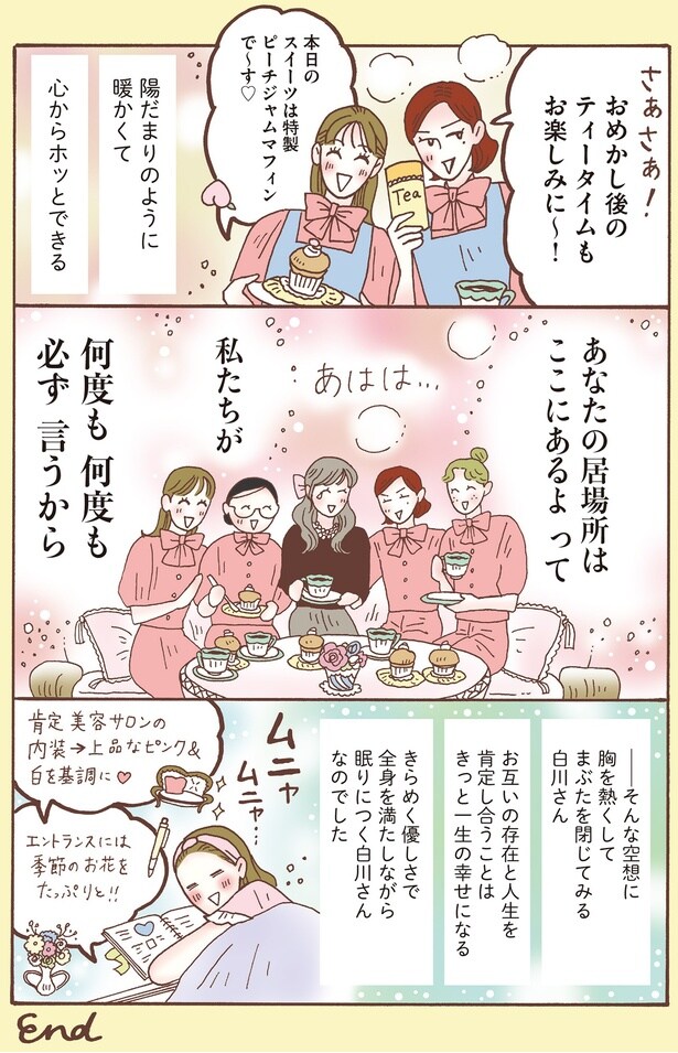 心からホッとできる